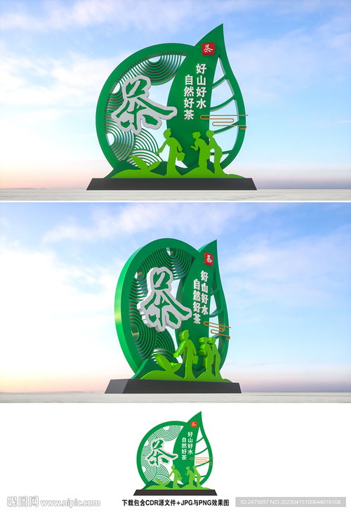 茶葉室外廣告設(shè)計(jì) 融合自然與市場的視覺藝術(shù)